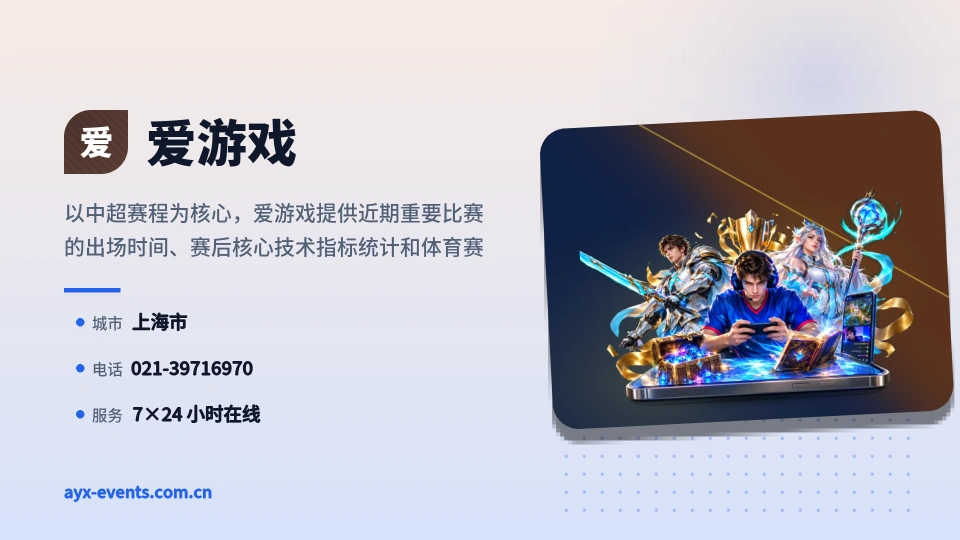 认识爱游戏